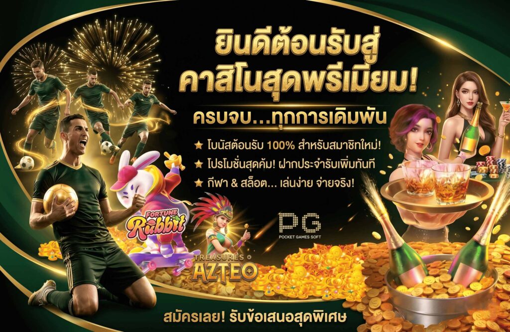 casino-Promotion tw2x-เว็บตรง