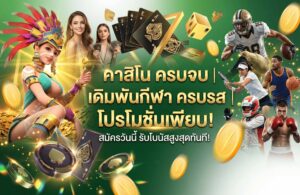 casino-Promotion tw2x-เว็บตรง